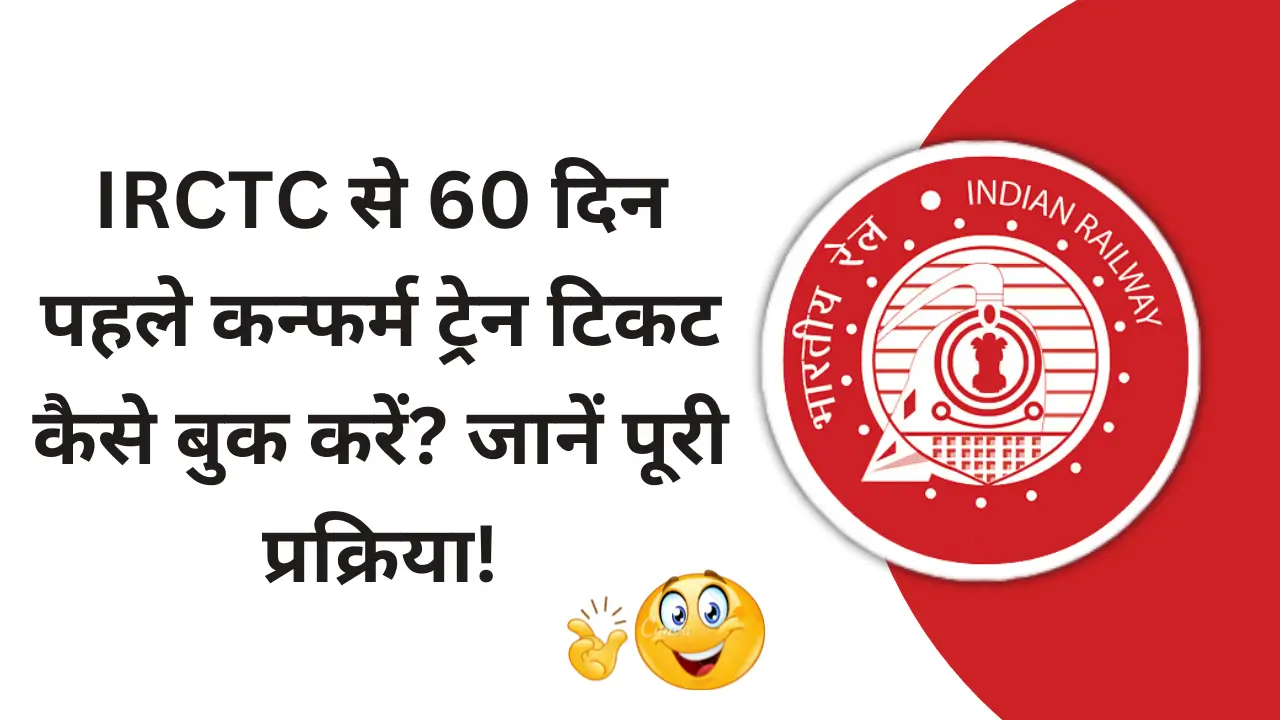 Advance 60-Days Train Ticket Booking – IRCTC Online Confirm Ticket Guide