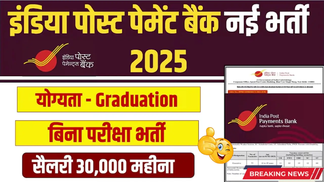 India Post Payment Bank Recruitment – Apply Now for Direct Job Without Exam