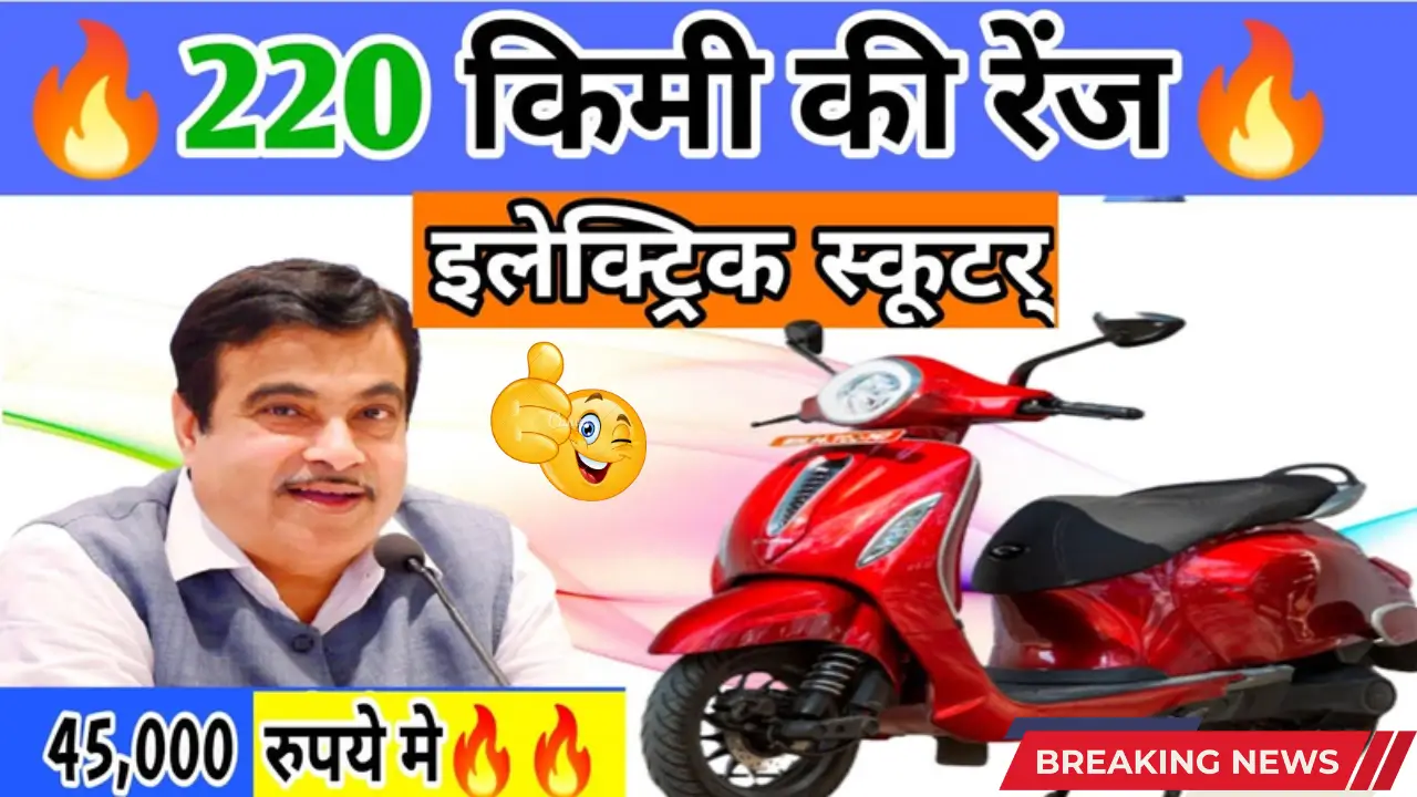 Nitin Gadkari Electric Scooter Launch – New Budget-Friendly EV Scooter Revealed