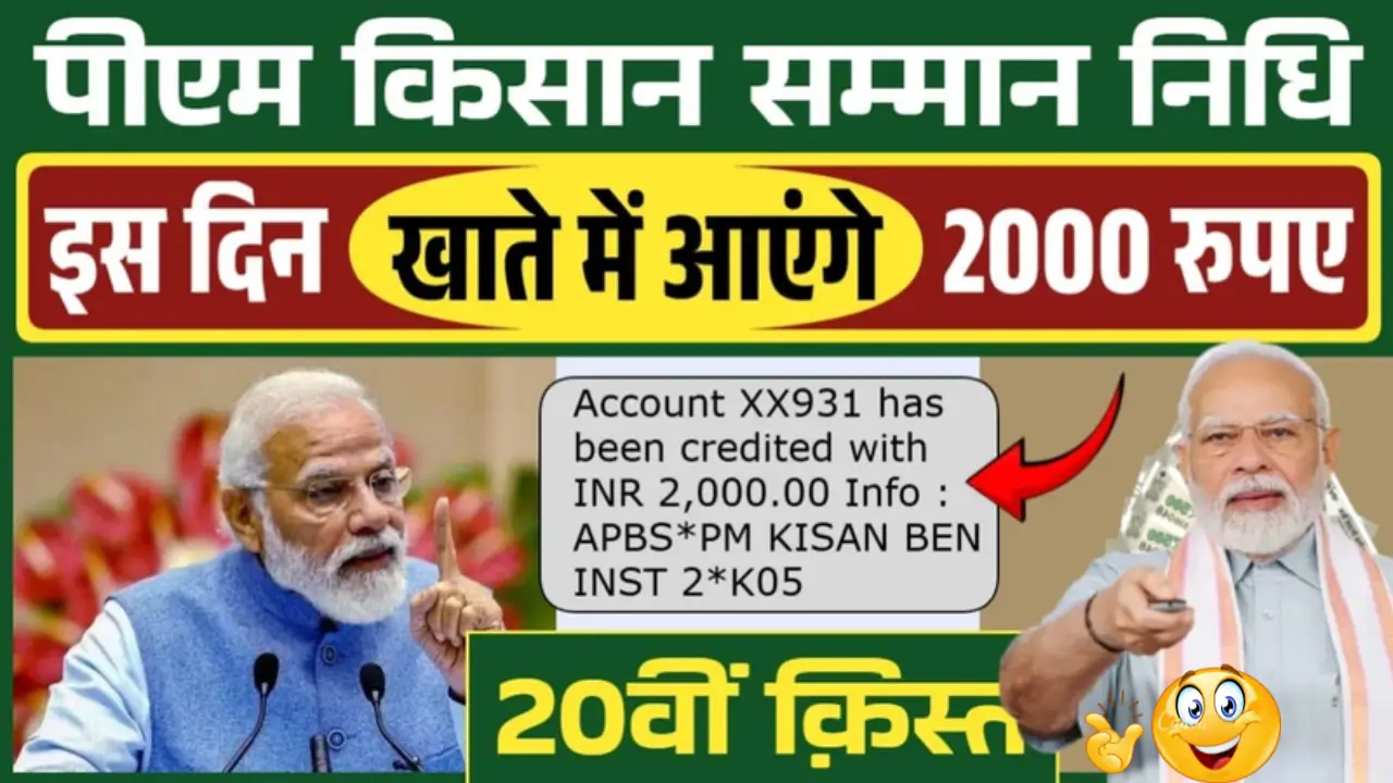 PM Kisan 20th Installment Date Announced – Check Payment Status Now