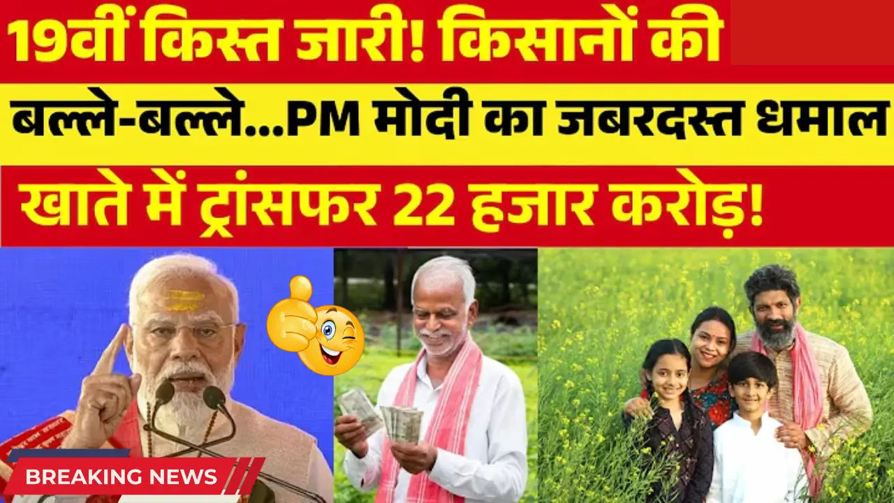 PM Kisan Beneficiary List – Check Your Name in the New List Now