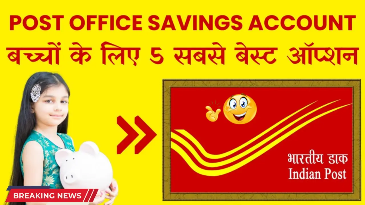 Top 5 Post Office Savings Accounts for Children – Best Plans for Secure Future