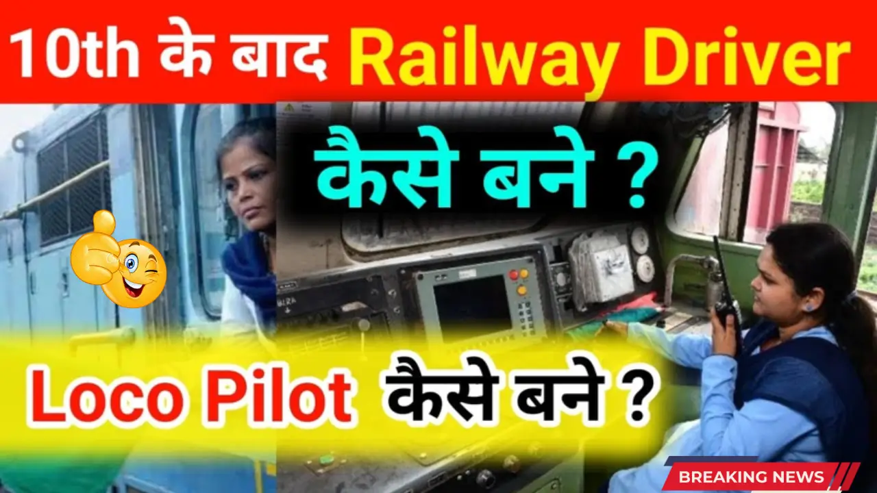 How to Become a Railway Loco Pilot After 10th – Complete Career Guide