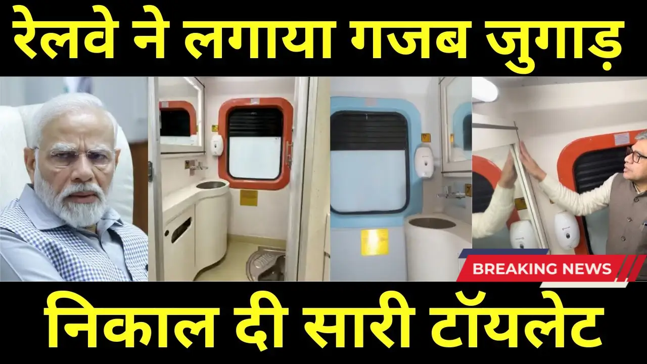 Indian Railways Removes Toilets from Trains – Here’s the Shocking Reason