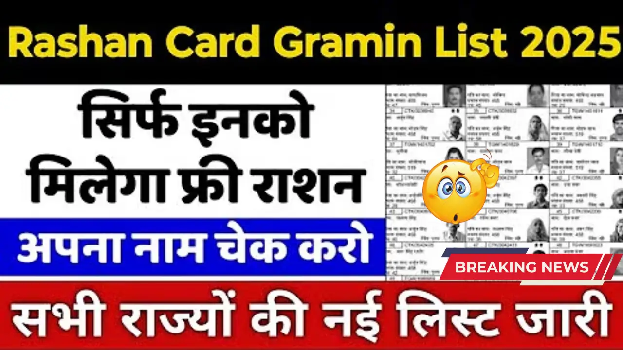 Free Ration Card Gramin List 2025 – Check Eligibility & Name in New List