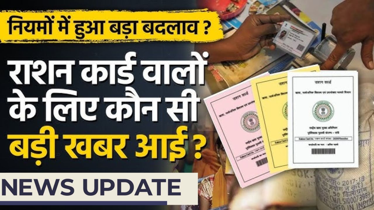 Ration card new rules