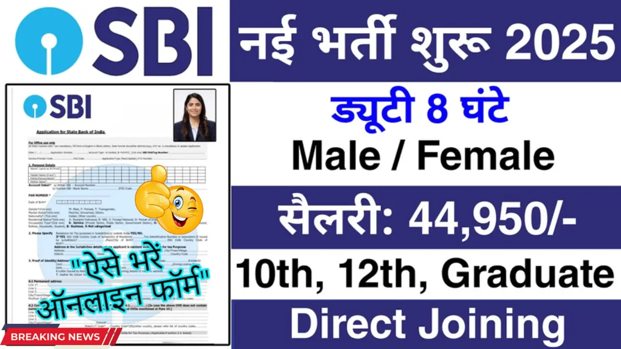 SBI Recruitment 2025 – Apply Now for New Bank Job Vacancies