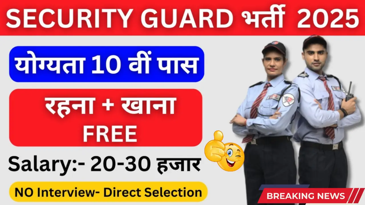 Security Guard Vacancy 2025 – Apply Now for Direct Recruitment Without Exam