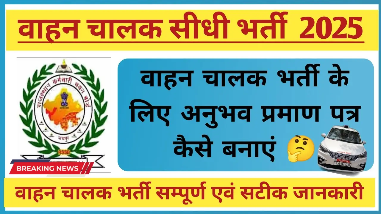 Vahan Chalak Vacancy 2025 – Apply Now for Govt Driver Job