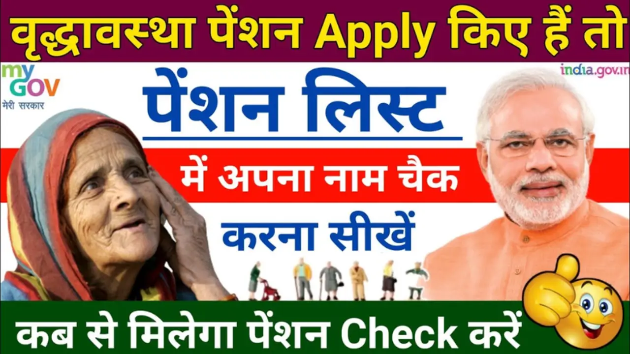 Vridha Pension Check – How to Check Your Pension Status Online in Minutes